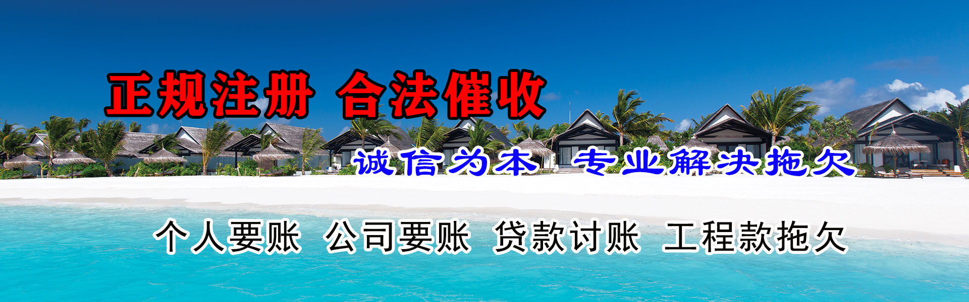 杜集清债公司